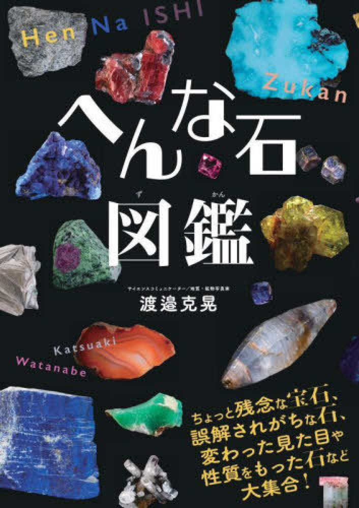 Amazon.co.jp: 東海鉱物採集ガイドブック (GUIDE BOOK OF