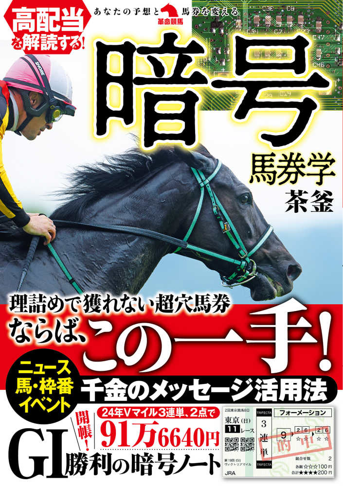 万馬券的中サイン解読の法則 96年・秋季版 万馬券的中サイン解読の法則 96年・秋季版送料 無料 通販
