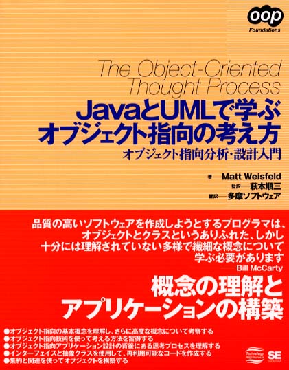 ｊａｖａとｕｍｌで学ぶオブジェクト指向の考え方 ワイスフェルド マット 著 ｗｅｉｓｆｅｌｄ ｍａｔｔ 萩本 順三 監訳 多摩ソフトウェア 訳 紀伊國屋書店ウェブストア オンライン書店 本 雑誌の通販 電子書籍ストア