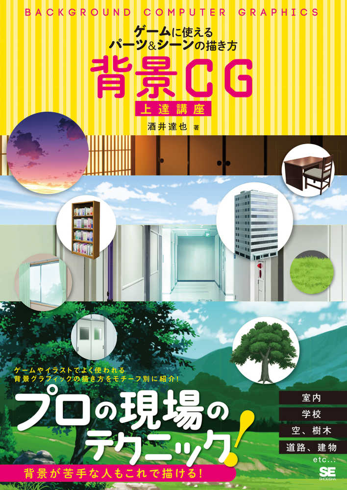 背景cg上達講座 酒井 達也 著 紀伊國屋書店ウェブストア オンライン書店 本 雑誌の通販 電子書籍ストア 背景cg上達講座 酒井 達也 著 紀伊國屋書店ウェブストア オンライン書店 本 雑誌の通販 電子書籍ストア