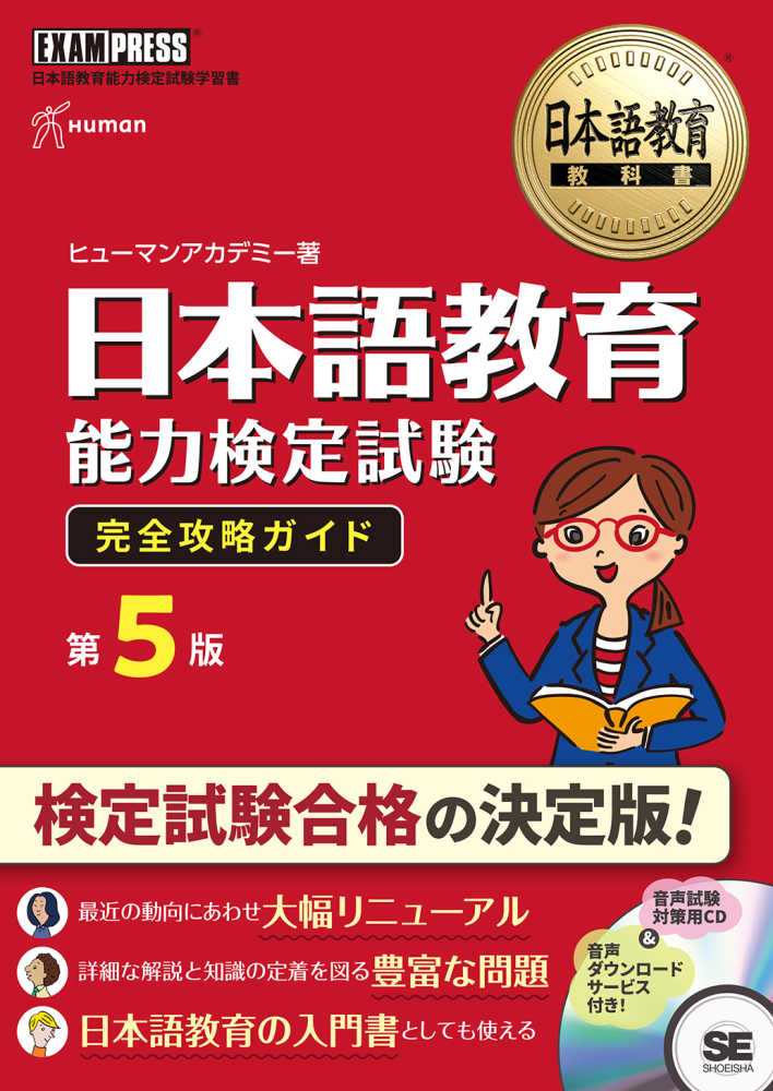 ヒューマンアカデミー日本語教育能力検定対策DVD