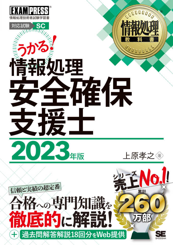 紀伊國屋書店ウェブストア｜オンライン書店｜本、雑誌の通販、電子書籍ストア　上原　２０２３年版　情報処理安全確保支援士　孝之【著】