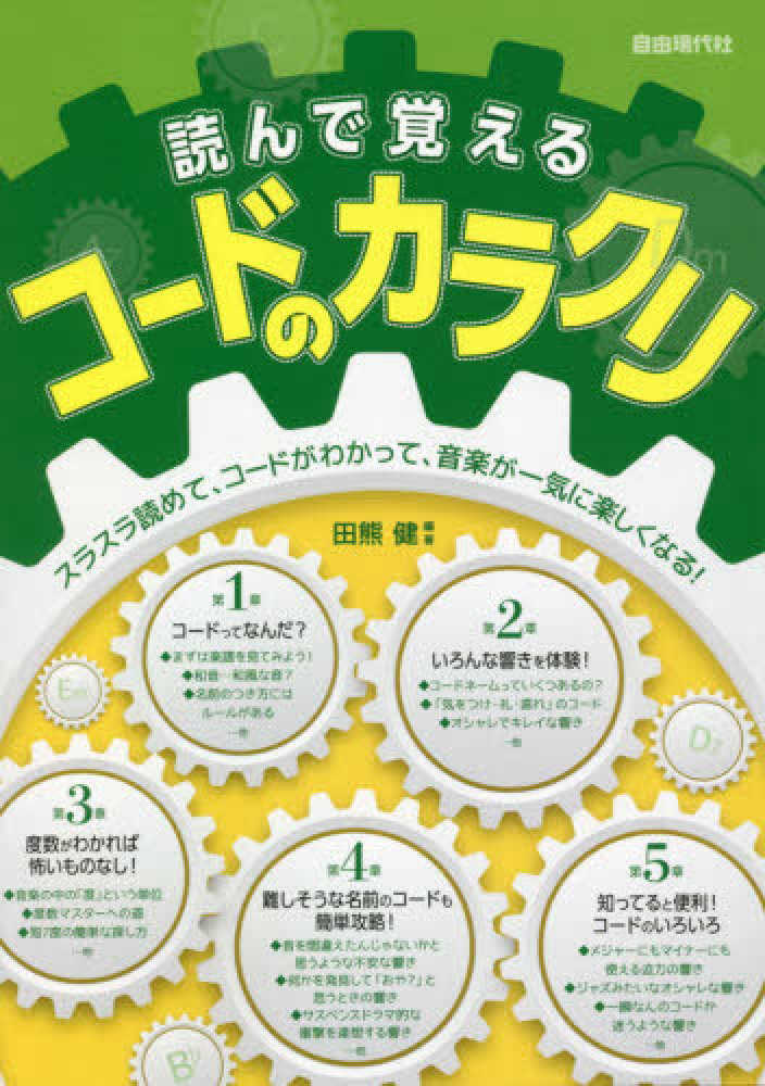 読んで覚えるコ ドのカラクリ 田熊健 紀伊國屋書店ウェブストア オンライン書店 本 雑誌の通販 電子書籍ストア