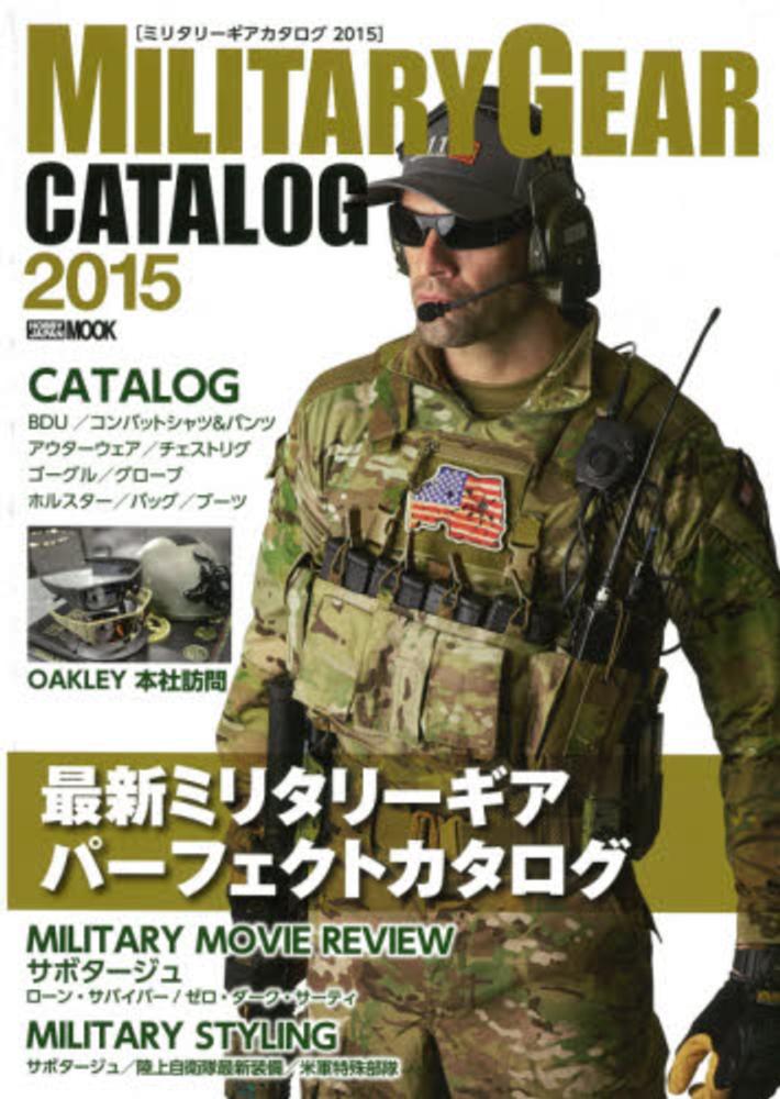 ミリタリ ギアカタログ ２０１５ 紀伊國屋書店ウェブストア オンライン書店 本 雑誌の通販 電子書籍ストア