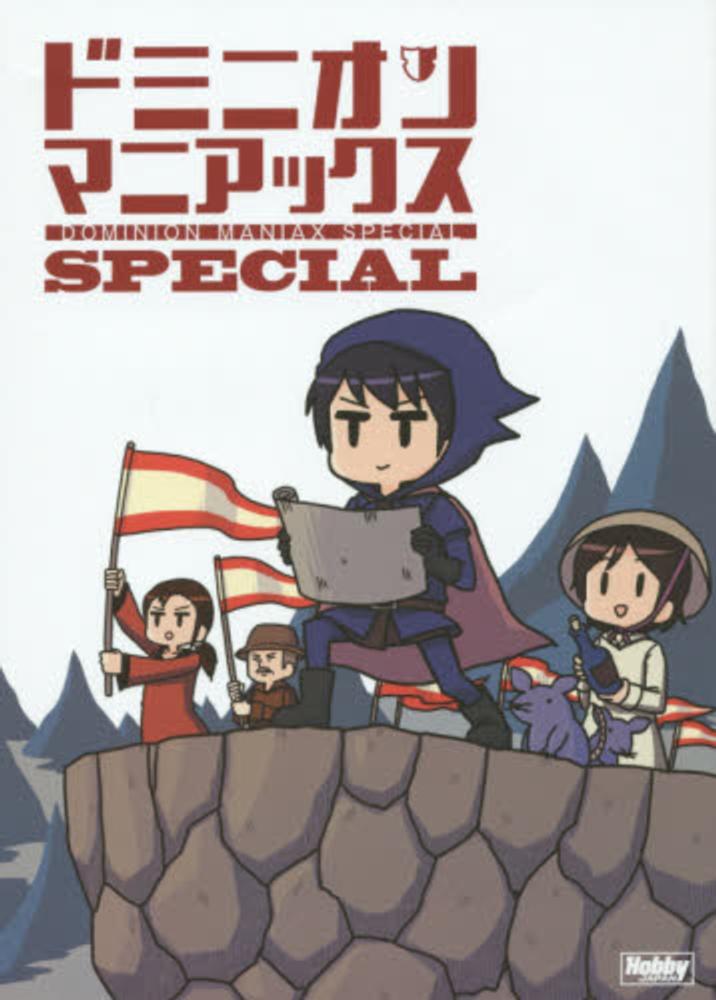 ドミニオンマニアックスspecial ドミニオン木曜会 制作 紀伊國屋書店ウェブストア オンライン書店 本 雑誌の通販 電子書籍ストア ドミニオンマニアックスspecial ドミニオン木曜会 制作 紀伊國屋書店ウェブストア オンライン書店 本 雑誌の通販 電子書籍ストア