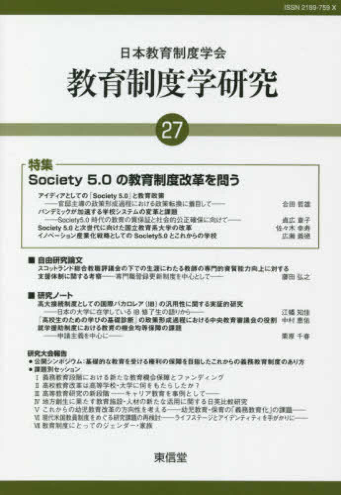 ギフト 教育刷新委員会・教育刷新審議会会議録 全13冊セット | www