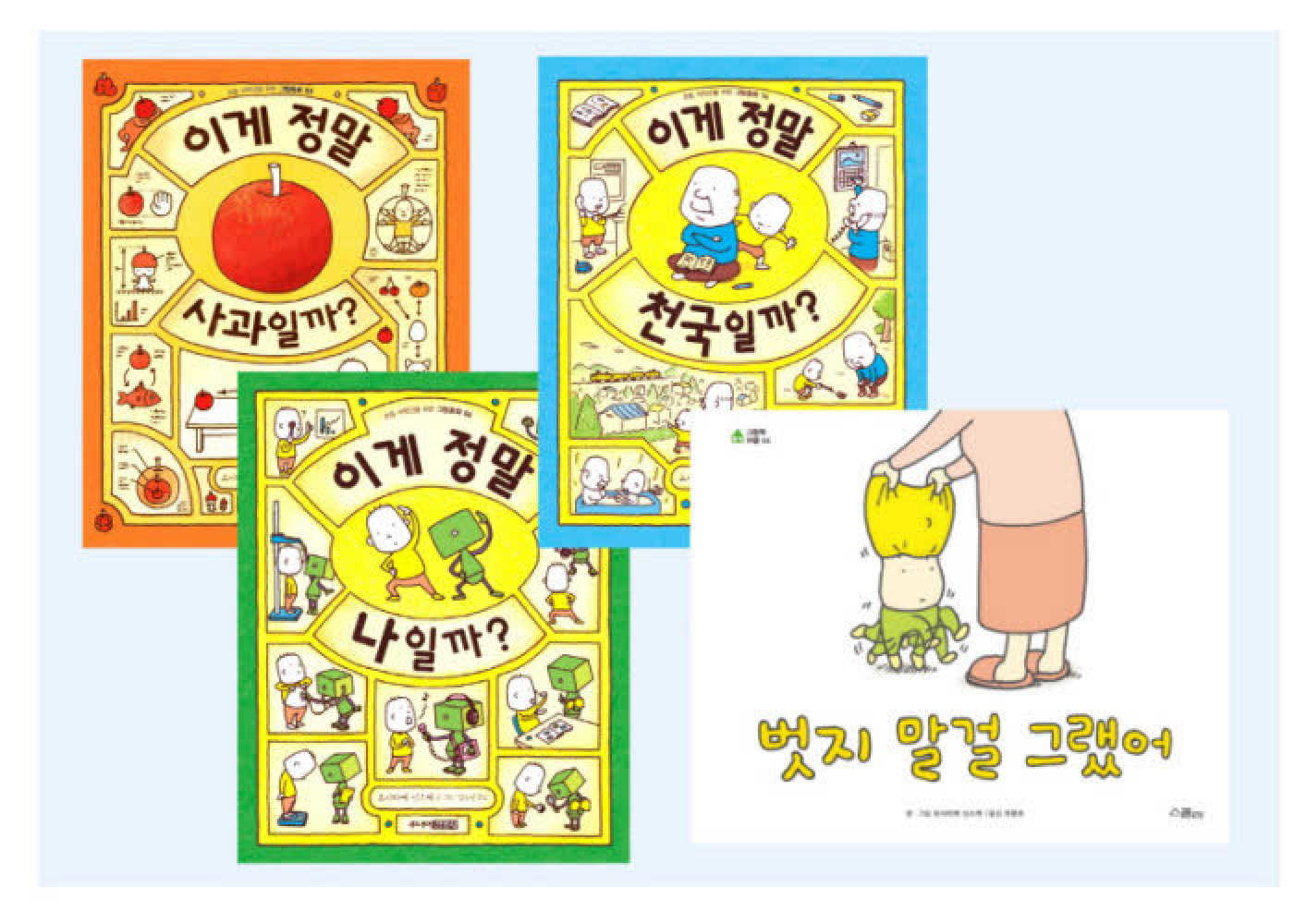 韓国語で読むヨシタケシンスケのえほんセットＡ（全４巻セット
