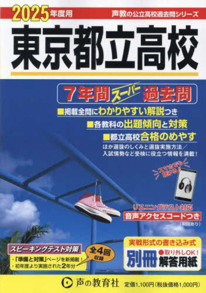 T17 青山学院高等部 2023年度用 7年間スーパー過去問 (声教の