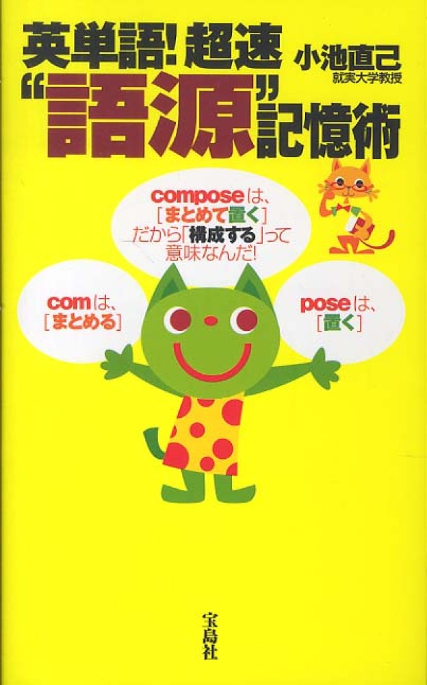 スーパーソニック英単記憶術 　本とカセット　(英単語,語彙,会話,名著,稀少) スーパーソニック英単記憶術: こんなすごい覚え方があった 単語+
