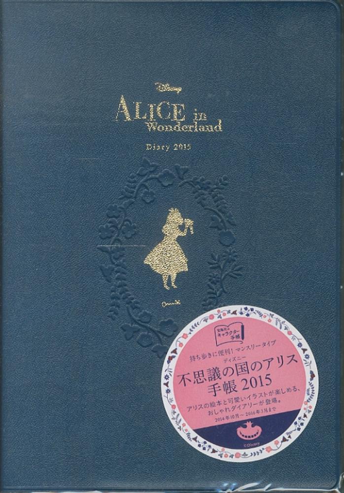 不思議の国のアリス手帳 ２０１５ 紀伊國屋書店ウェブストア オンライン書店 本 雑誌の通販 電子書籍ストア