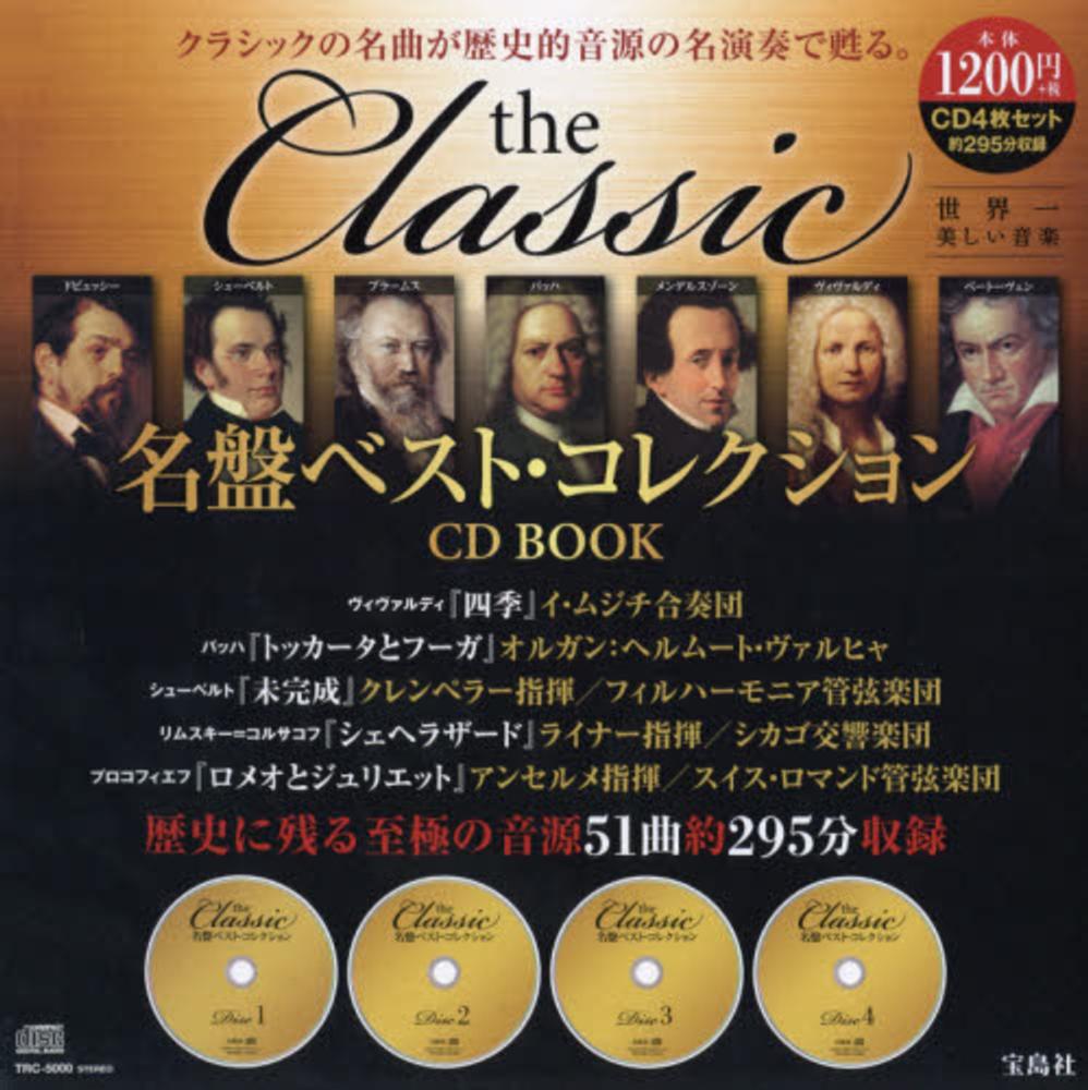 Best Classical Collection 2枚組 CD
