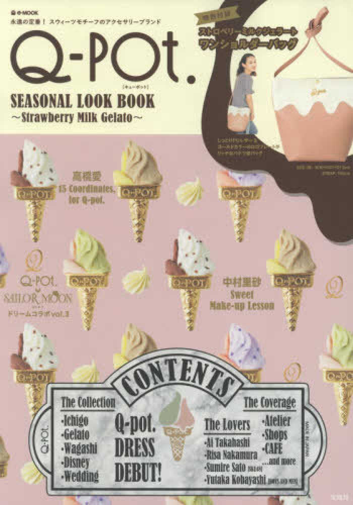 ｑ ｐｏｔ ｓｅａｓｏｎａｌ ｌｏｏｋ ｂｏｏｋ ｓｔｒａｗｂｅｒｒｙ ｍｉ 紀伊國屋書店ウェブストア オンライン書店 本 雑誌の通販 電子書籍ストア