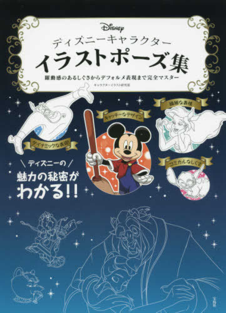 これまでで最高の躍動 感 動き の ある イラスト ディズニー画像のすべて これまでで最高の躍動 感 動き の ある イラスト ディズニー画像のすべて