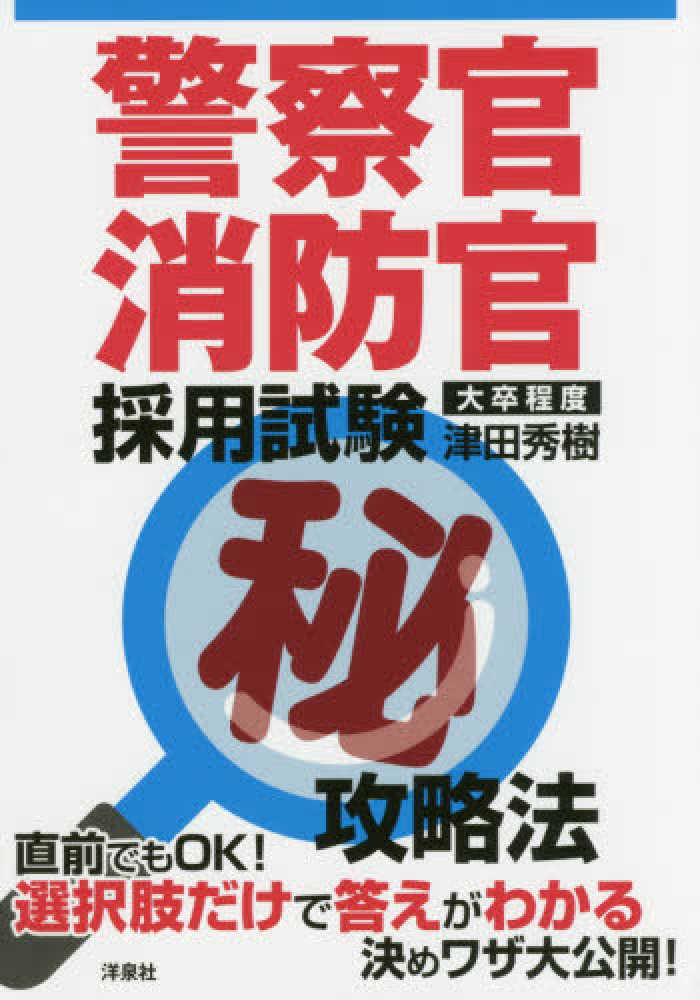 センター試験マル秘裏ワザ大全【国語】2018年度版 | 津田 秀樹