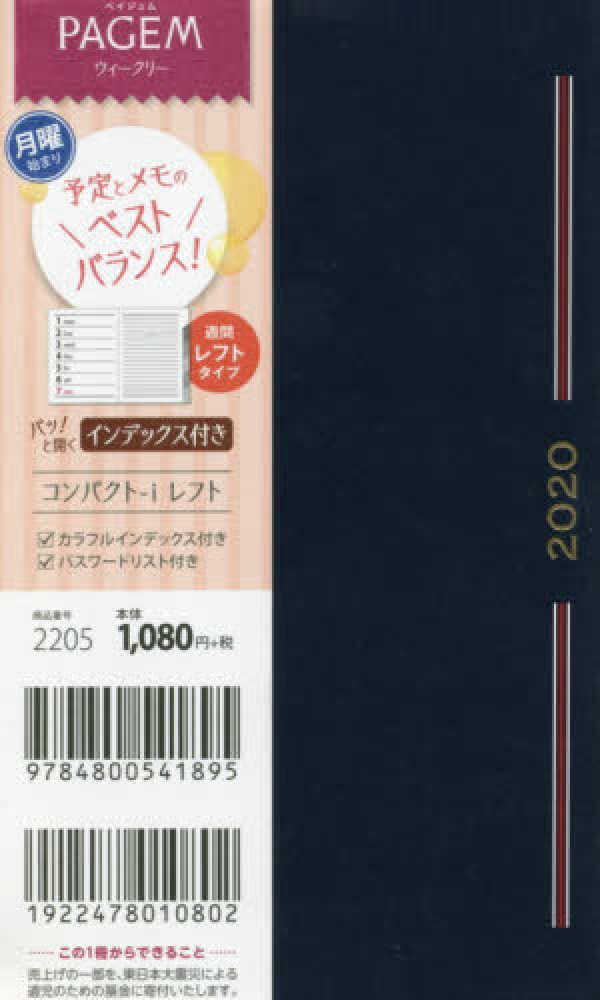 2205 ペイジェムウィ－クリ－ コンパクト－i レフト 月曜（ネイビ－） 紀伊國屋書店ウェブストア｜オンライン書店｜本、雑誌の通販、電子
