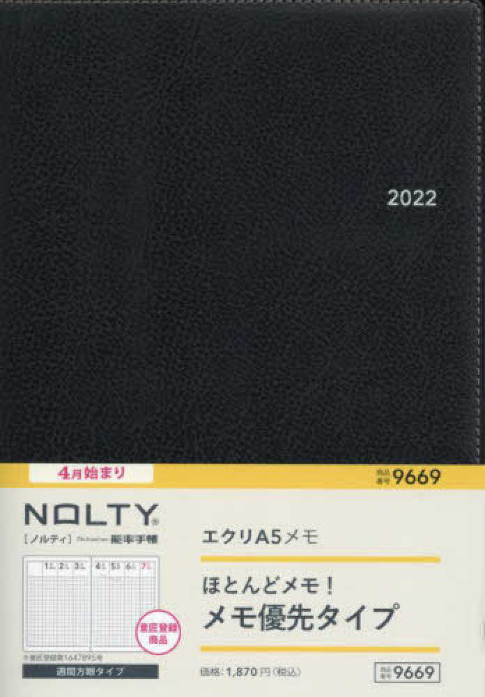 9669 4月始まり NOLTY エクリA5 メモ（ブラック