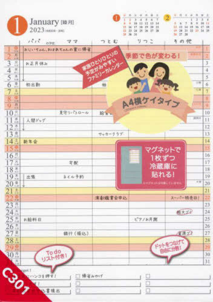C301 ペイジェムファミリ－カレンダ－1 2023 紀伊國屋書店ウェブストア｜オンライン書店｜本、雑誌の通販、電子書籍ストア