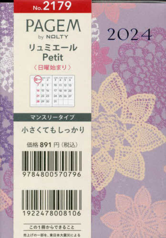 2179 ペイジェムマンスリ－ リュミエ－ル Petit 日曜（ラベンダ－） 紀伊國屋書店ウェブストア｜オンライン書店｜本、雑誌の通販
