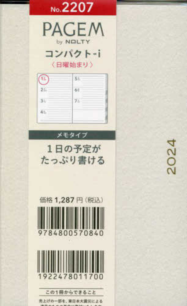 2207 ペイジェムウィ－クリ－ コンパクト－i メモ 日曜（ホワイト） 紀伊國屋書店ウェブストア｜オンライン書店｜本、雑誌の通販、電子書籍ストア
