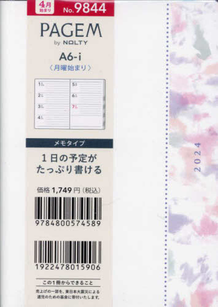 9844 4月始まり ペイジェムウィ－クリ－ A6－i メモ 月曜（ホワイト） 紀伊國屋書店ウェブストア｜オンライン書店｜本、雑誌の通販
