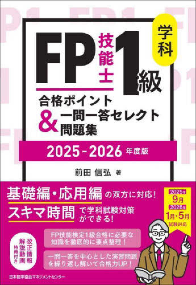 2025-2026年版 合格トレーニング FP技能士1級｜TAC株式会社 出版