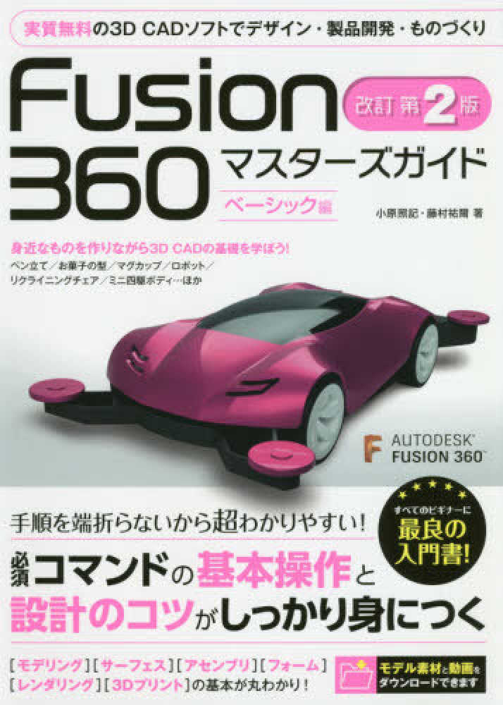 ｆｕｓｉｏｎ３６０マスタ ズガイド ベ シック編 小原 照記 藤村 祐爾 著 紀伊國屋書店ウェブストア オンライン書店 本 雑誌の通販 電子書籍ストア