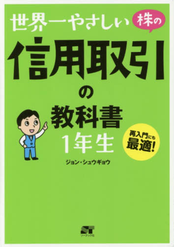 Amazon.co.jp: 世界一やさしい 株の教科書 1年生 eBook : ジョン