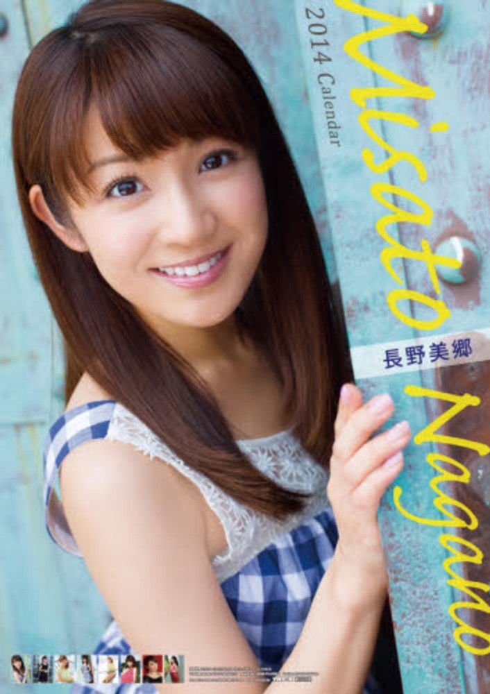 カレンダ－ '14 長野美郷 - 紀伊國屋書店ウェブストア｜オンライン