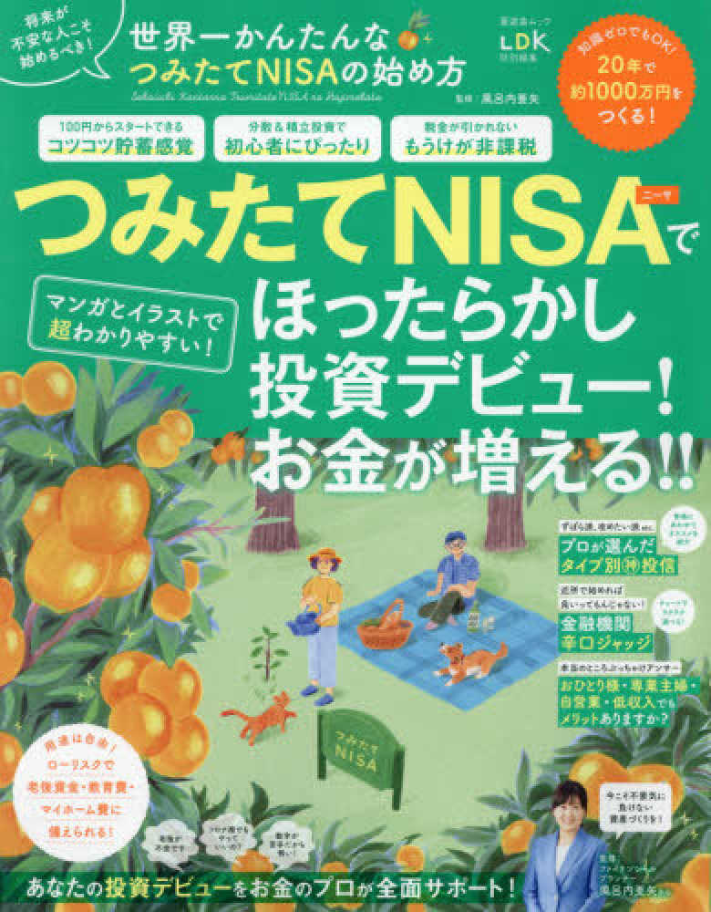 世界一かんたんなつみたてｎｉｓａの始め方 紀伊國屋書店ウェブストア オンライン書店 本 雑誌の通販 電子書籍ストア