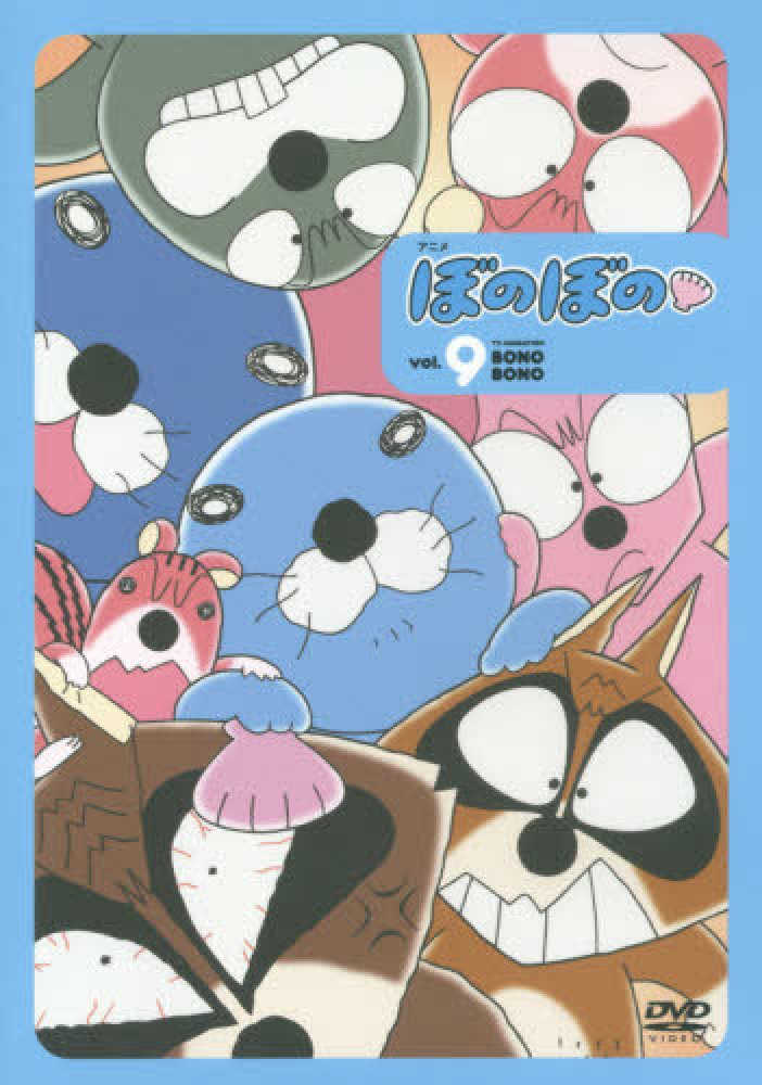 アニメ ぼのぼの vol.1〜vol.9 Blu-ray いがらしみきお 特典付 アニメ ぼのぼの vol.1〜vol.9 Blu-ray いがらしみきお 特典付 DVD