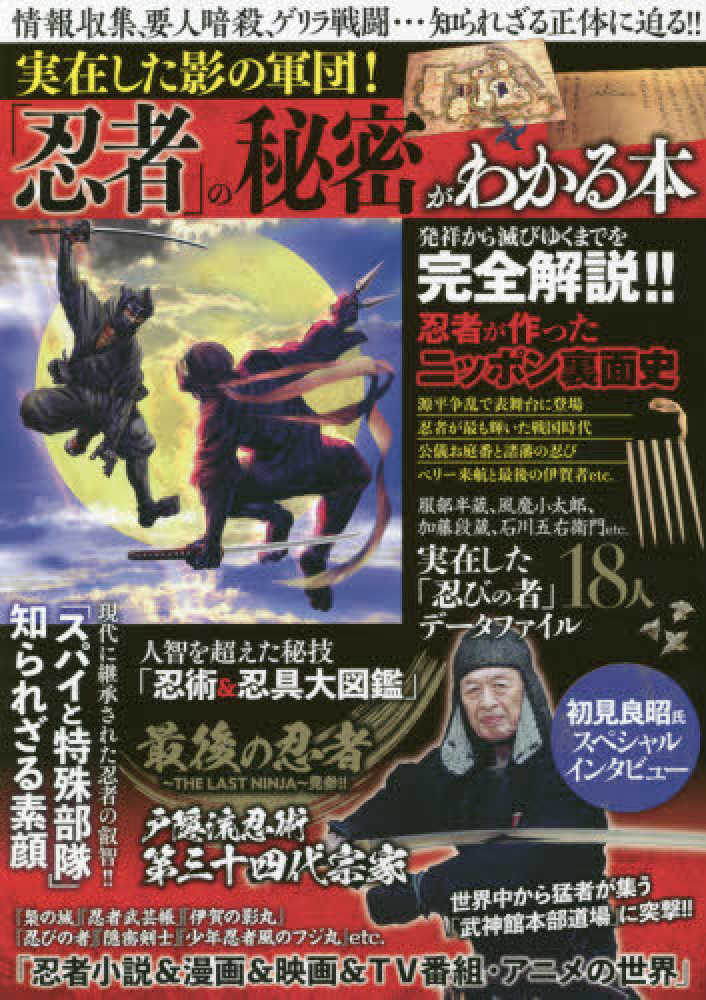 忍者 小説 少年