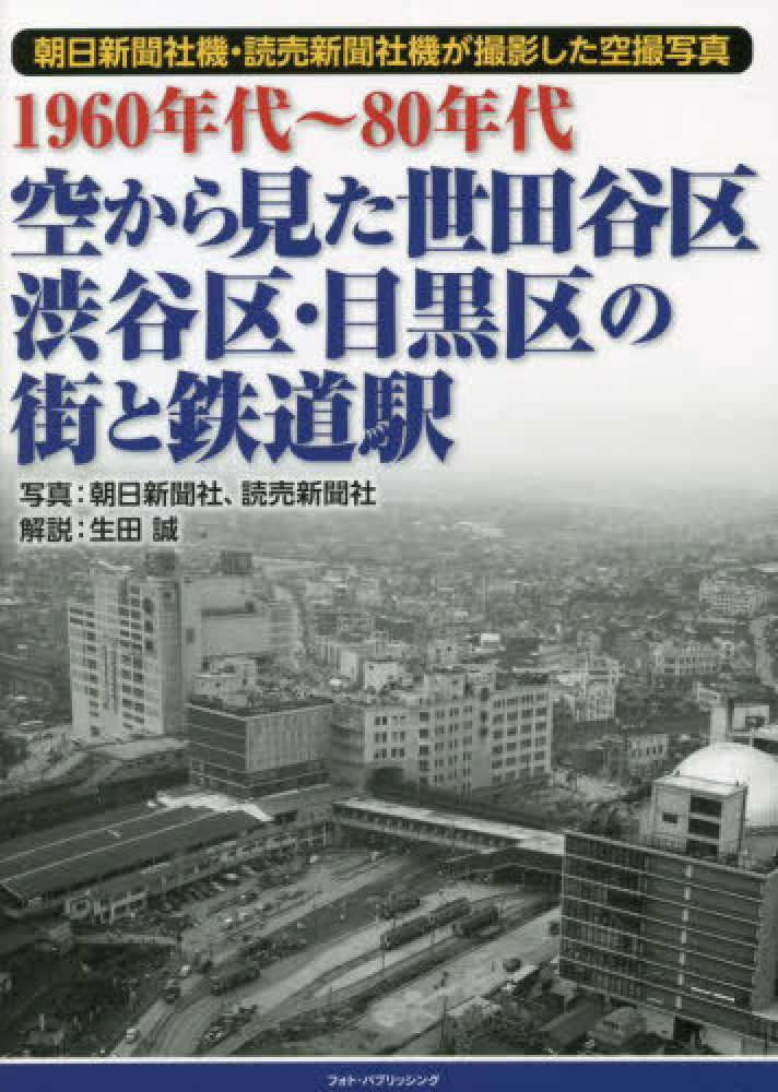 里から町へ 一〇〇人が語るせたがや女性史/ドメス出版/東京都世田谷区