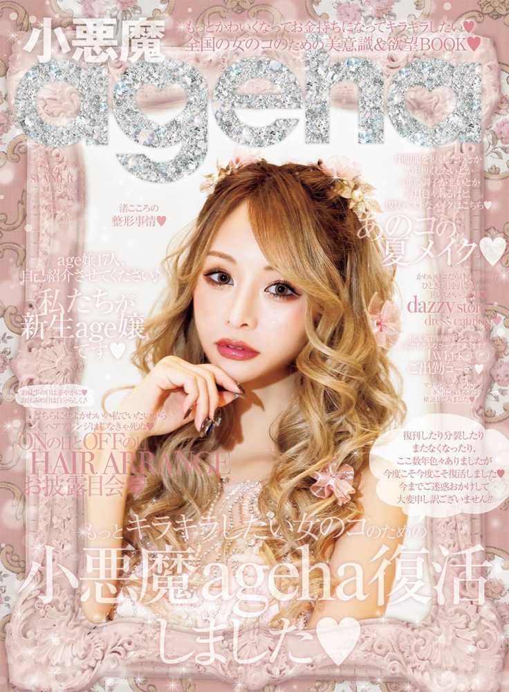 ヨレなどは 小悪魔ageha まとめ売り djow9-m14599523281 ります