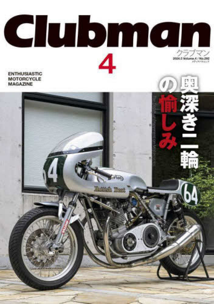 Clubman 2024．5 Volume．4 - 紀伊國屋書店ウェブ
