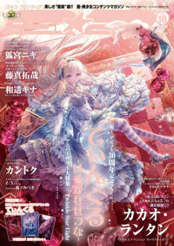 E☆2 frontier vol．18 - 紀伊國屋書店ウェブストア