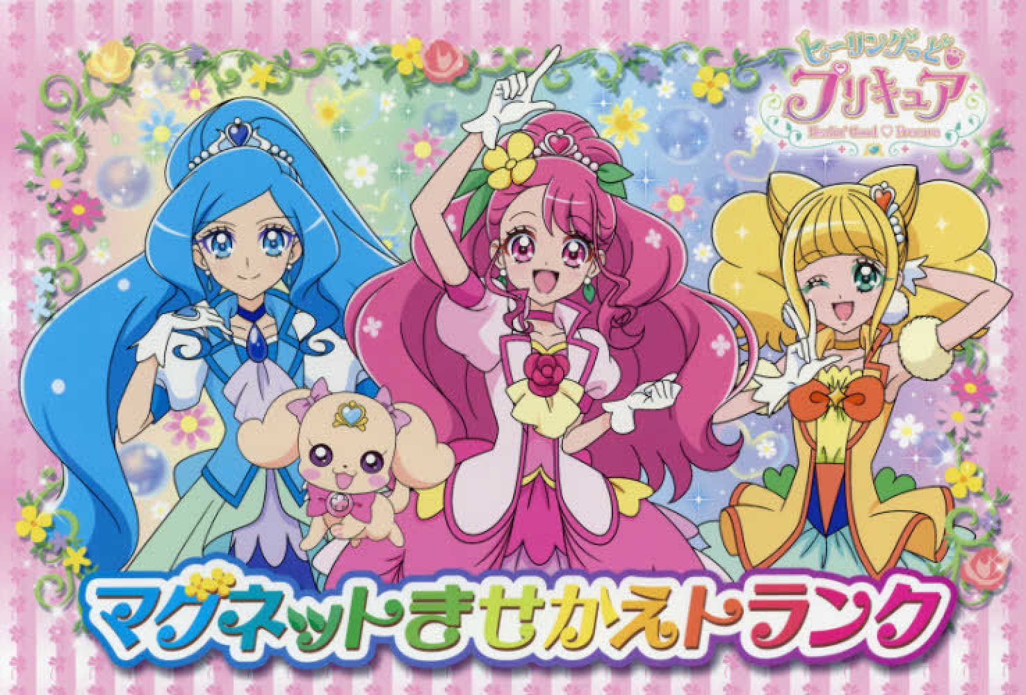 プリキュア マグネットきせかえトランク 紀伊國屋書店ウェブストア オンライン書店 本 雑誌の通販 電子書籍ストア プリキュア マグネットきせかえトランク 紀伊國屋書店ウェブストア オンライン書店 本 雑誌の通販 電子書籍ストア