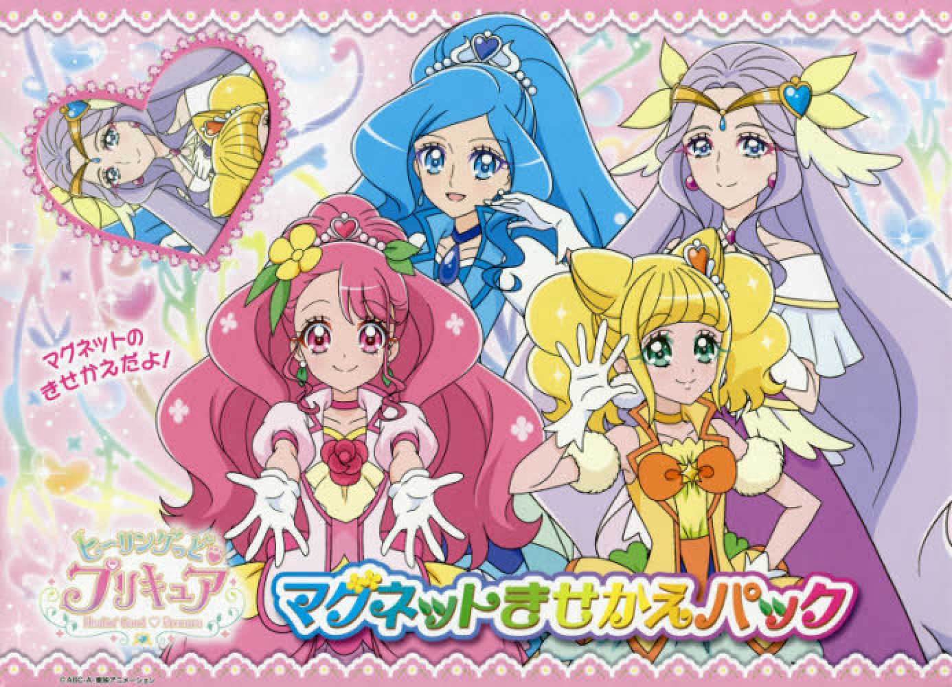 ヒーリング っ と プリキュア