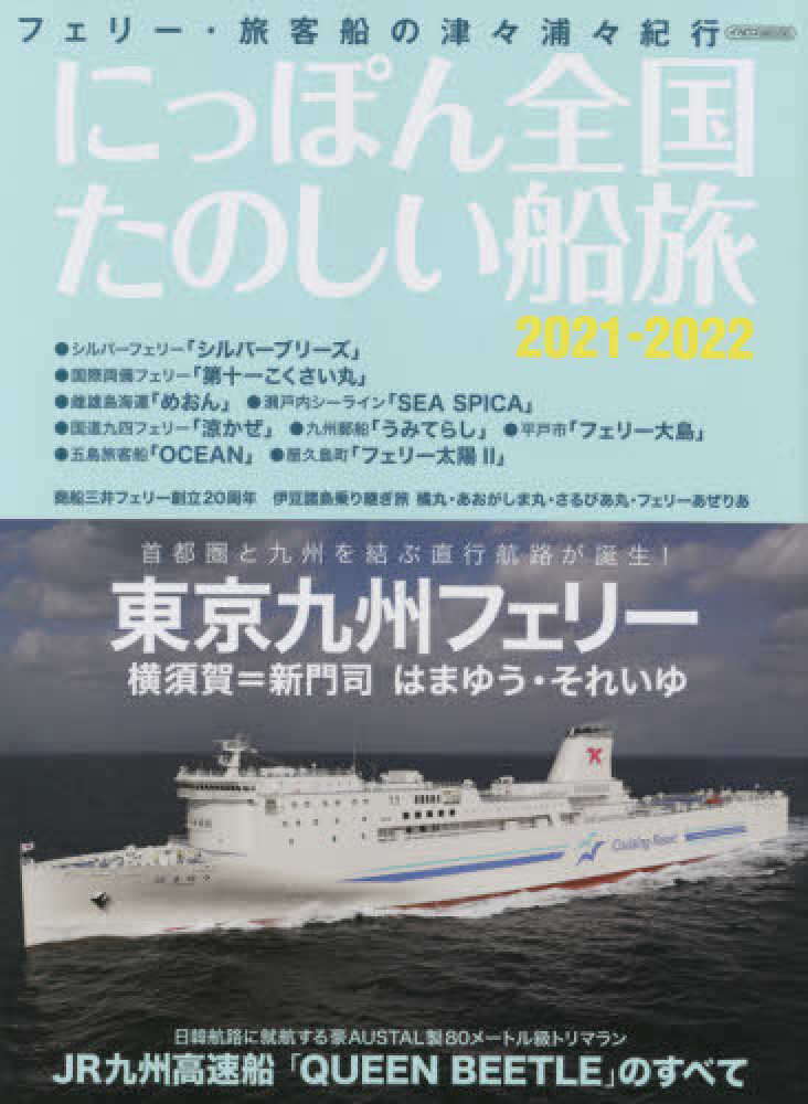 「ひと目でわかる全国旅程と費用」 230914-1-1c-1.png