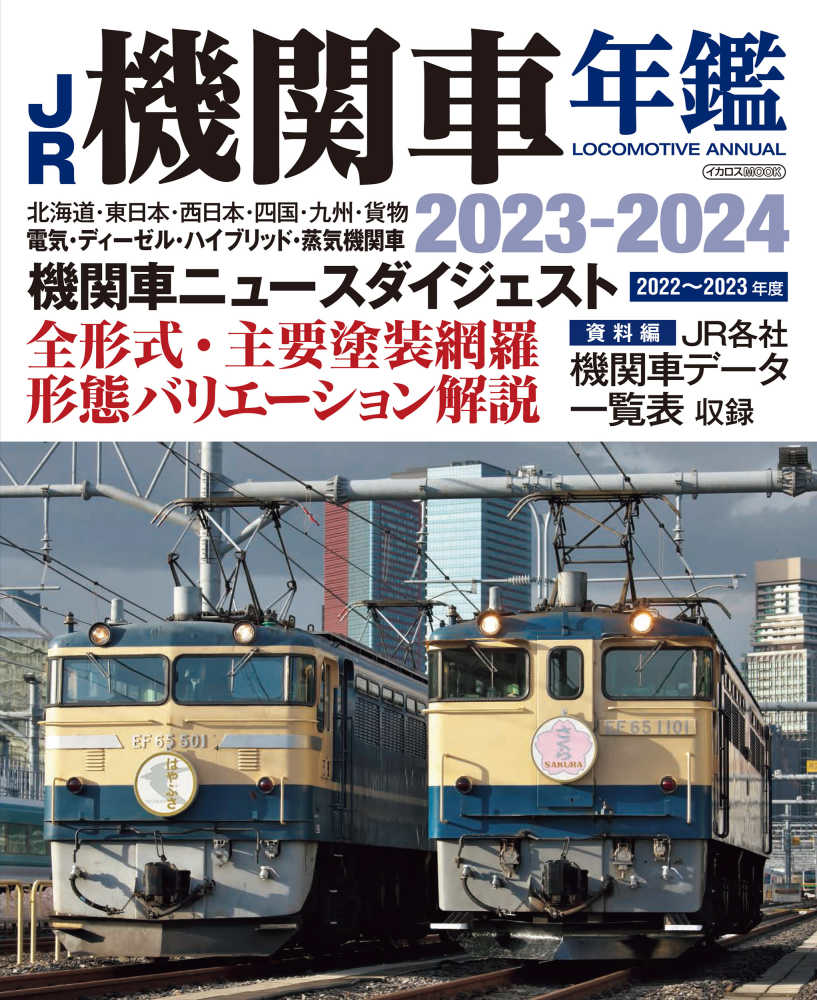 機関車技術手帖 鉄道科学社 機関車-