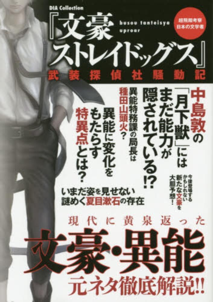 文豪ストレイドッグス 武装探偵社騒動記 紀伊國屋書店ウェブストア オンライン書店 本 雑誌の通販 電子書籍ストア