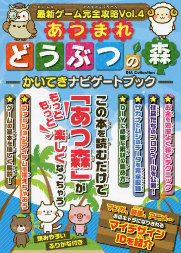 最新ゲ ム完全攻略 vol 4 紀伊國屋書店ウェブストア オンライン書店 本 雑誌の通販 電子書籍ストア 最新ゲ ム完全攻略 vol 4 紀伊國屋書店ウェブストア オンライン書店 本 雑誌の通販 電子書籍ストア
