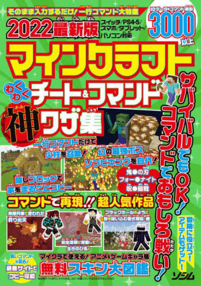 最新版マインクラフトわくわくチ ト コマンド神ワザ集 2022 project kk 編 紀伊國屋書店ウェブストア オンライン書店 本 雑誌の通販 電子書籍ストア 最新版マインクラフトわくわくチ ト コマンド神ワザ集 2022 project kk 編 紀伊國屋書店ウェブストア オンライン書店 本 雑誌の通販 電子書籍ストア
