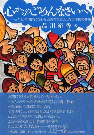 心からのごめんなさいへ / 品川 裕香【著】 - 紀伊國屋書店ウェブ