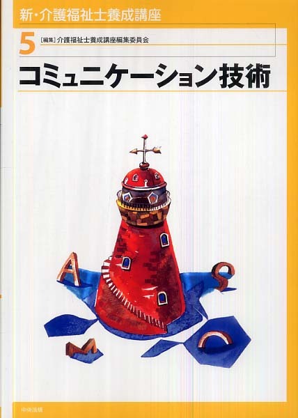 中央法規　最新テキスト5冊 新刊情報: | 中央法規出版