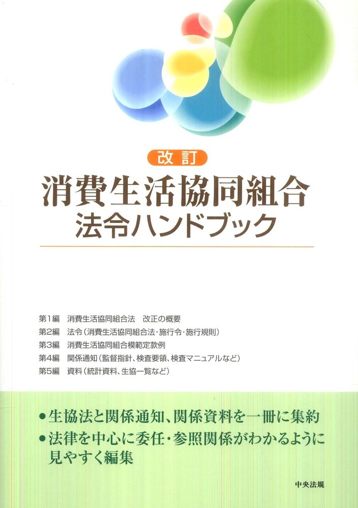 レディース 福袋 (セール) -ファッション通販 消費生活協同組合法令ハンドブック - 紀伊國屋書店ウェブストア 政治学