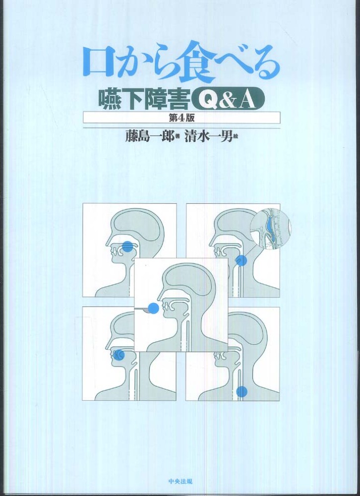 一郎【著】/清水　一男【絵】　口から食べる　藤島　紀伊國屋書店ウェブストア｜オンライン書店｜本、雑誌の通販、電子書籍ストア