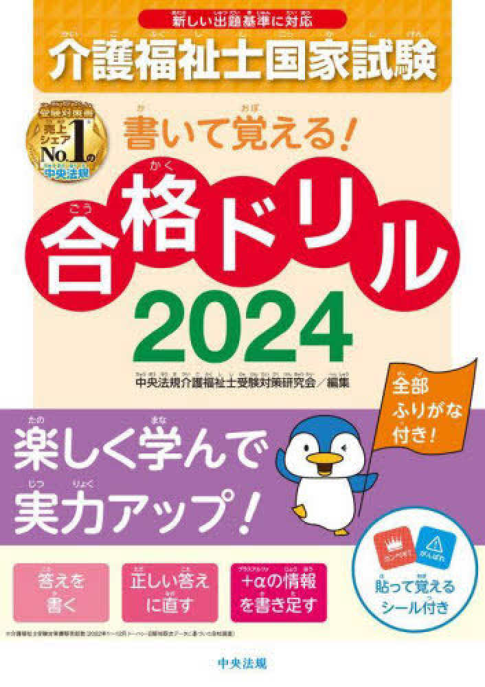 再入荷のおすすめ最新情報 書いて覚える！介護福祉士国家試験合格ドリル 2024 / 中央 資格+検定
