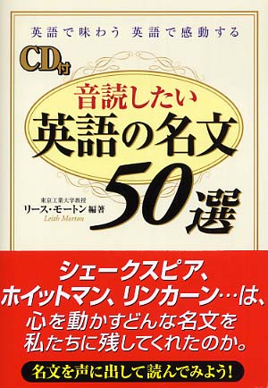 音読したい英語の名文５０選 モートン リース 編著 ｍｏｒｔｏｎ ｌｅｉｔｈ 紀伊國屋書店ウェブストア オンライン書店 本 雑誌の通販 電子書籍ストア