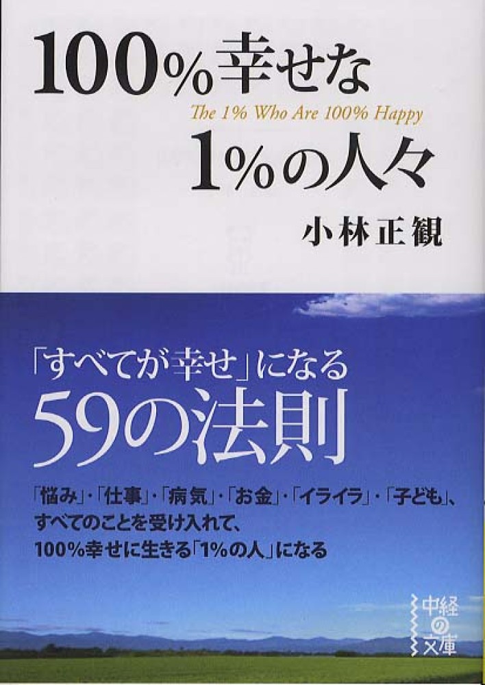 小林正観さん著書書籍おまとめ　24冊セット 小林正観さん著書書籍 まとめ売り 19冊セット - メルカリ