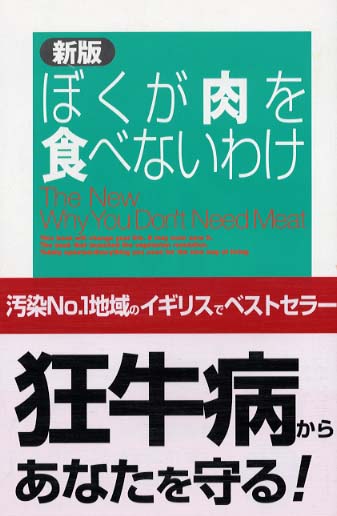 ぼくが肉を食べないわけ / コックス，ピーター【著】〈Ｃｏｘ